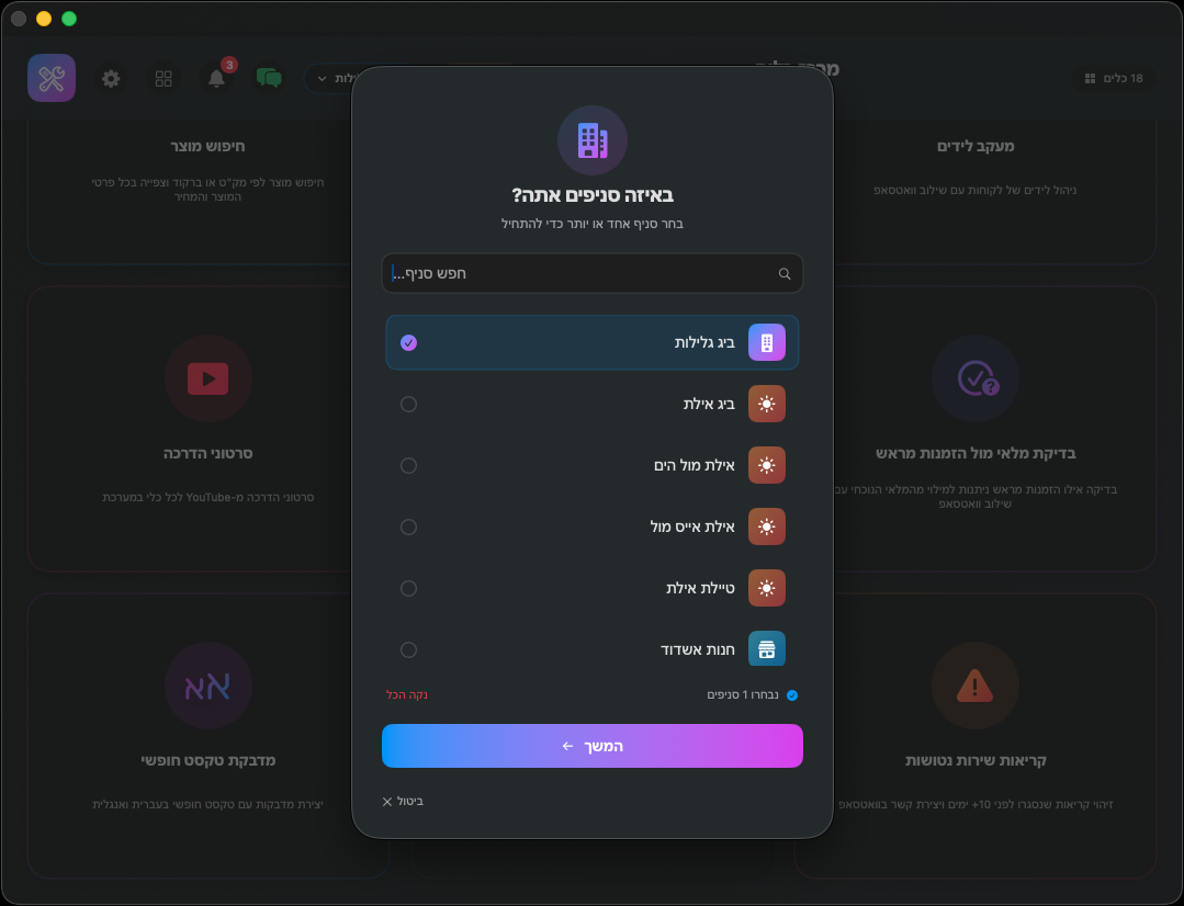 Branch selection overlay