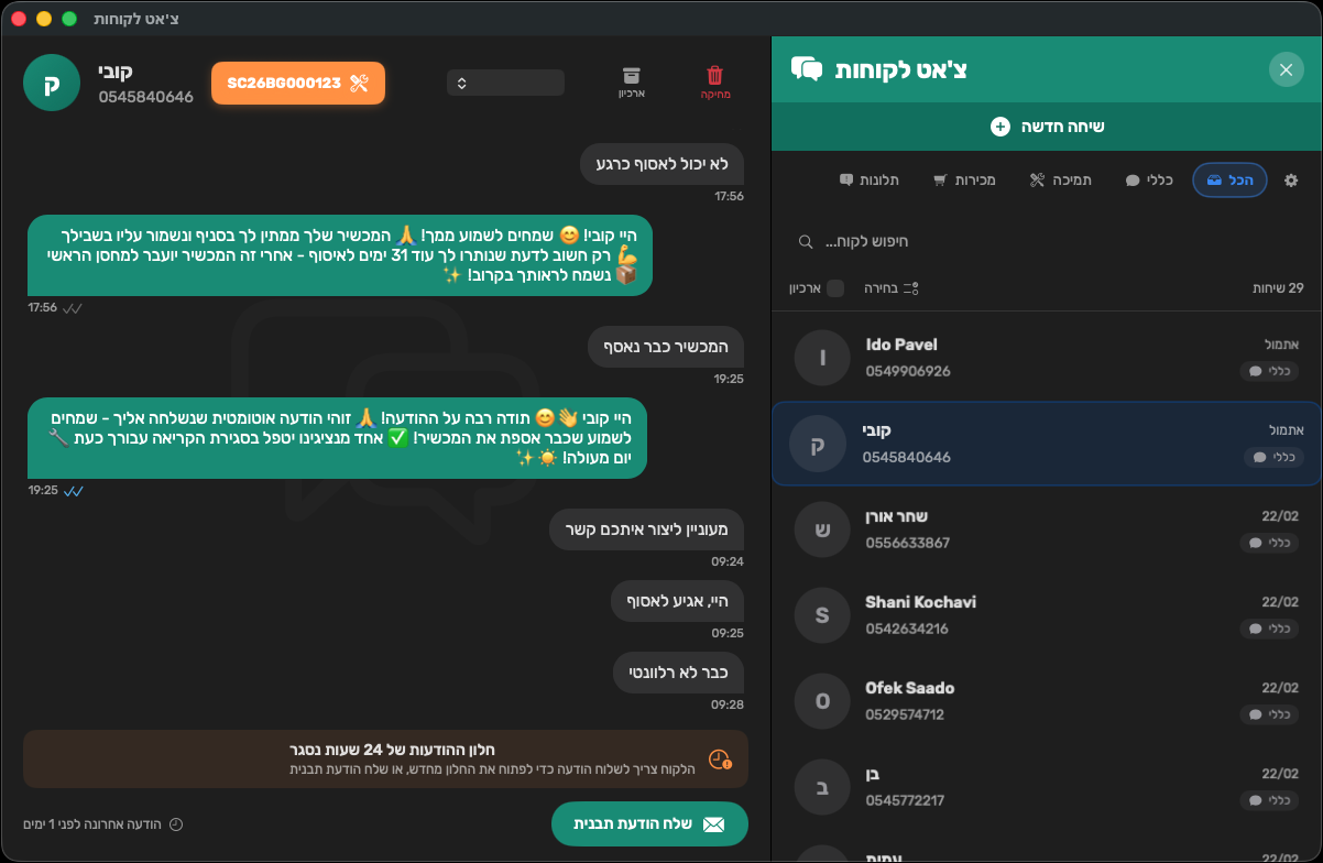 WhatsApp chat integration interface
