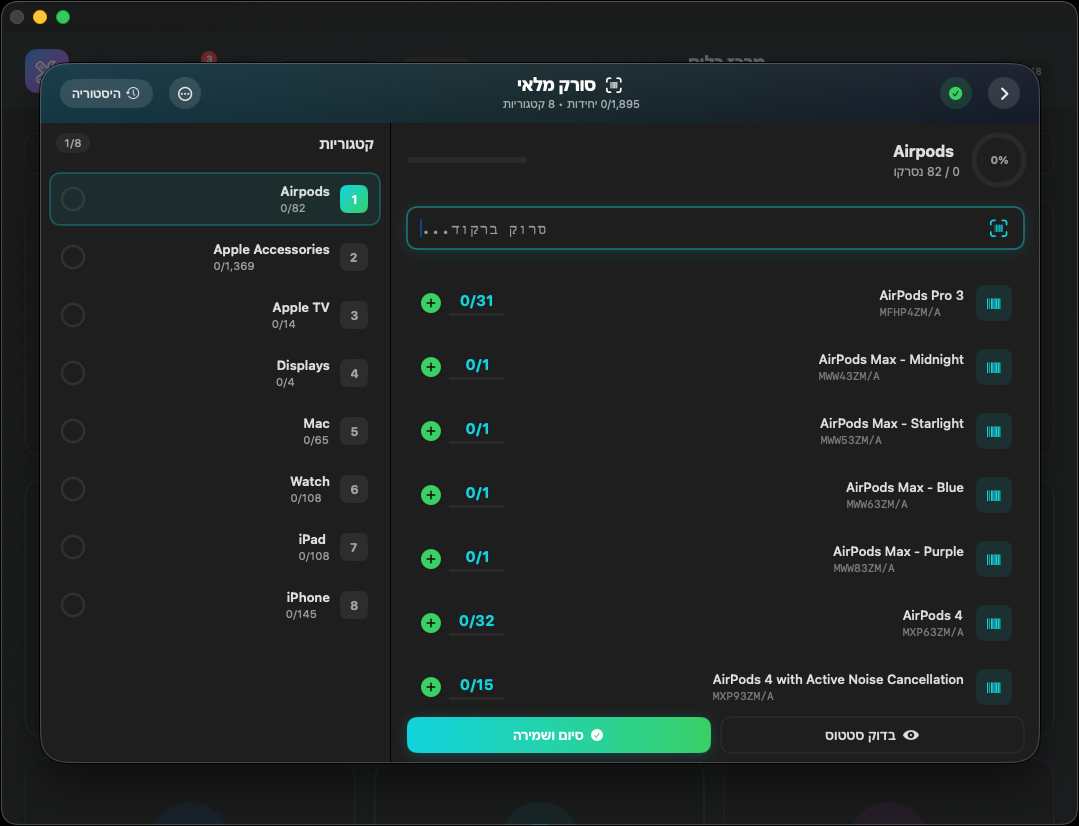 Barcode scanning sorted by category