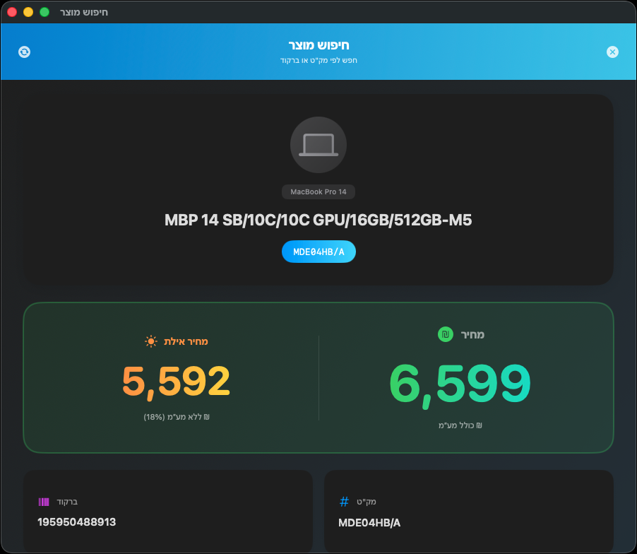 MacBook Pro 14 product lookup with Eilat pricing