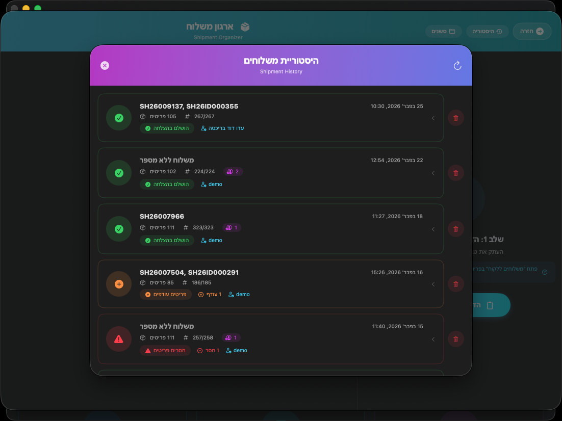 Completed shipments with status indicators